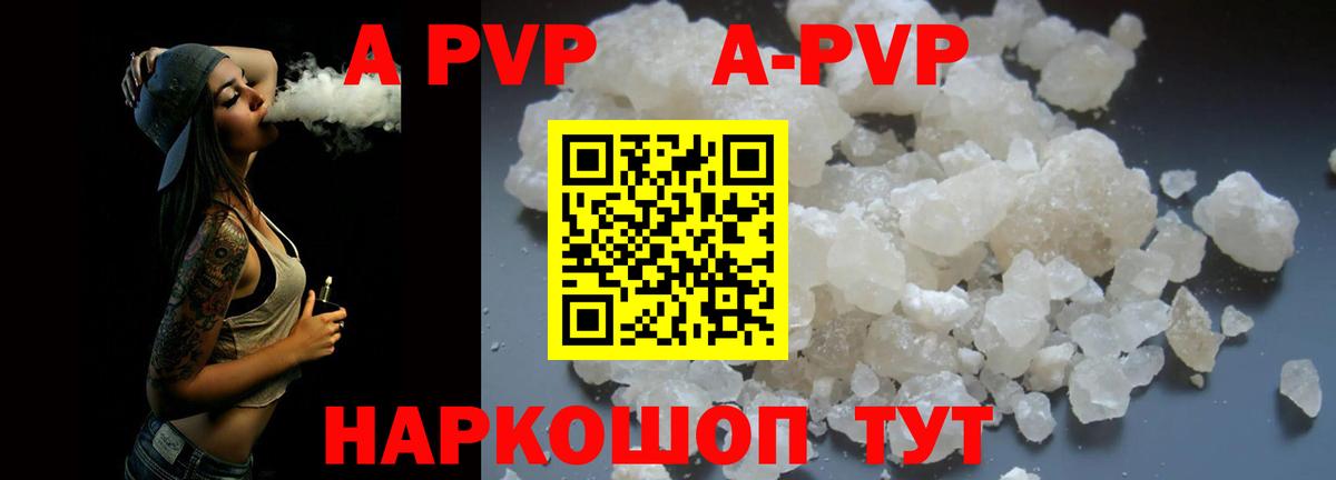 где купить наркоту  A-PVP Crystall  Вход с VPN  Железногорск  A-PVP Соль 