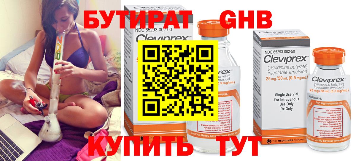 Бутират Butirat  Вход с VPN  Железногорск 