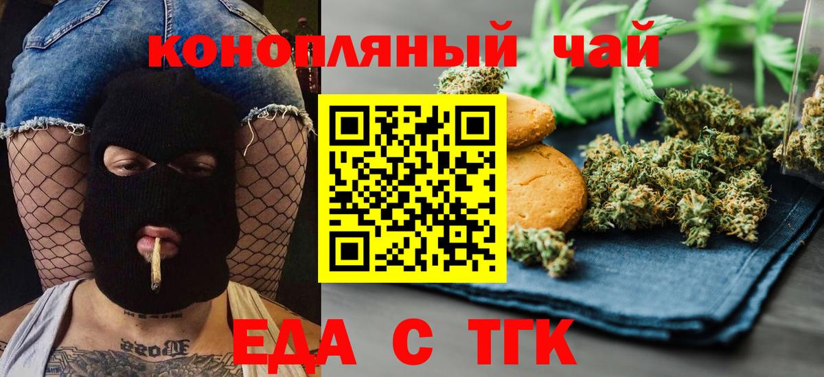 Печенье с ТГК марихуана  Вход с VPN  Железногорск 