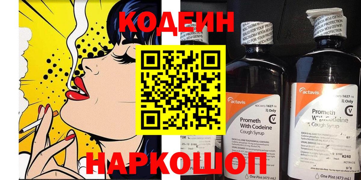 Железногорск  Codein Purple Drank  Вход с VPN  магазин    Кодеиновый сироп Lean Purple Drank 