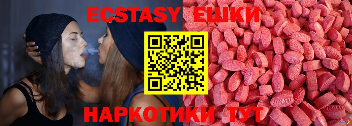 Ecstasy  ЭКСТАЗИ Дубай  Железногорск  Вход с VPN  Ecstasy диски 