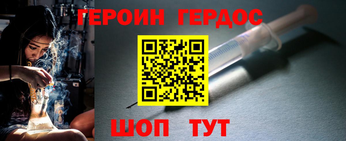 ГЕРОИН хмурый Железногорск