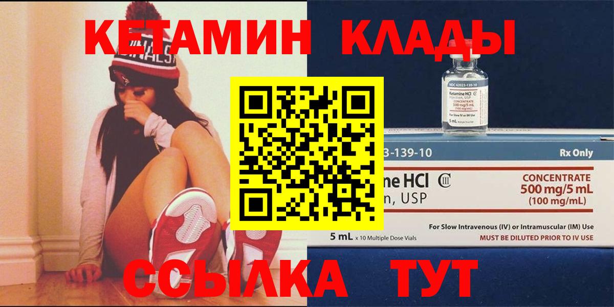 Кетамин VHQ Железногорск