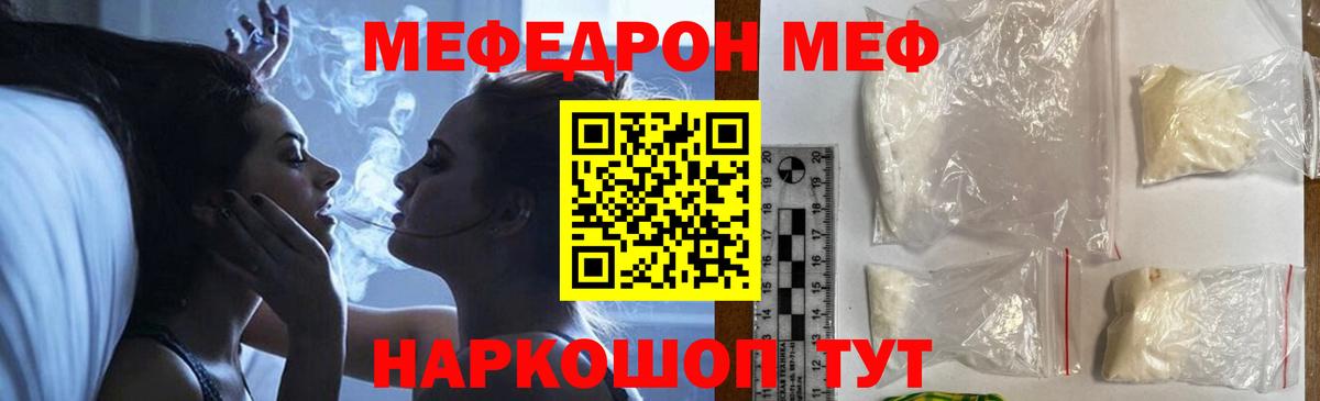 МЕФ кристаллы Железногорск