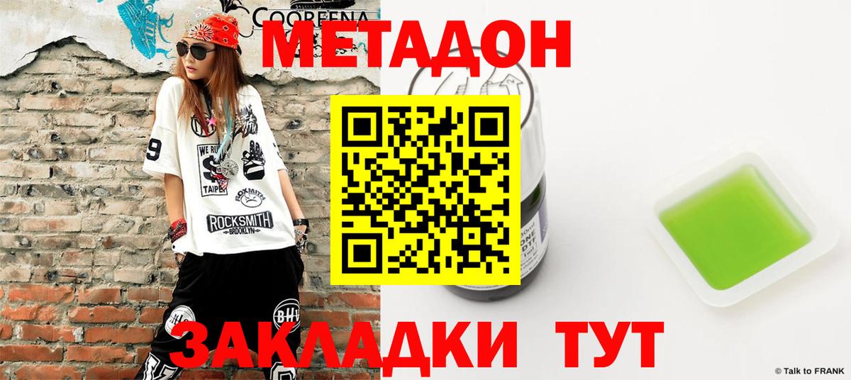 Метадон кристалл Железногорск