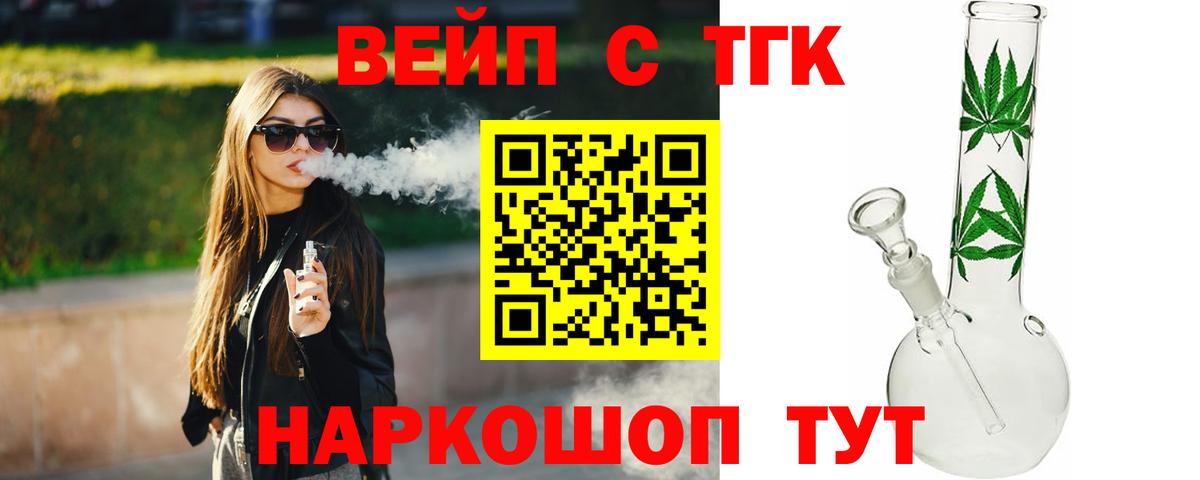 ТГК вейп  ТГК Wax  Вход с VPN  Железногорск 